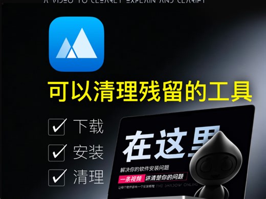 Mac清理垃圾缓存残留工具App cleaner使用推荐