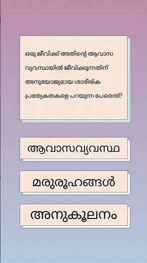 LSS Exam 2025-2026 EVS Important questions and answers #lss #education #std4 #lssexamquestions #lss