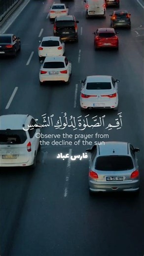 Reciter 5/70 Fares Abbad Surah Al-Isra (Establish prayer at the decline of the sun until the dark...