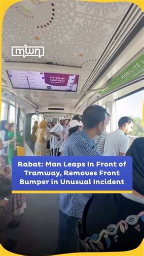 On Thursday, August 3rd, in Rabat’s Hassan neighborhood, a man entertained the peculiar idea of trying to leap over the bustling tramway. As a result, the tram abruptly came to a halt to avert potential catastrophe, triggering panic among the passengers. Undeterred, the man then grabbed and removed the front bumper of the stationary tram and held onto it while passengers got off, leaving observers puzzled about the motives driving his actions. #rabat #hassan #tramway #moroccoworldnews #mwn | Mor