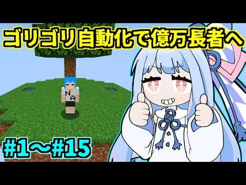 【Minecraft総集編】お金を稼ごう葵ちゃん【Mechanical Mastery+】