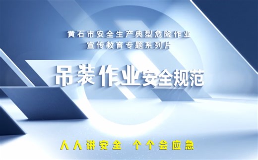 2023最新版吊装作业安全规范讲解视频