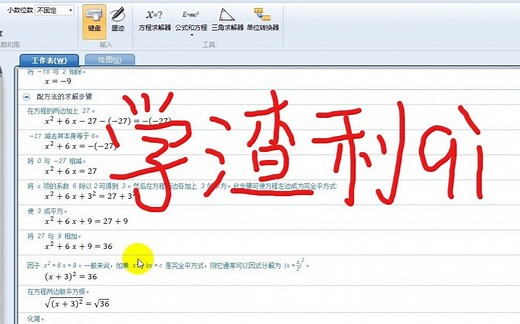 Microsoft Mathematics—来自微软的学渣数学利器（免费）