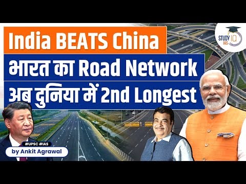 India Surpasses China: World's Second Largest Road Network Unveiled | UPSC CSE GS 3 | StudyIQ IAS