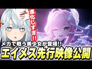 Narushio Ames preview footage released! A beautiful girl appears fighting with a mecha! Kuroge is...