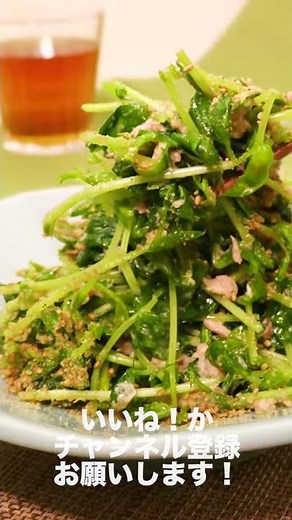 和えるだけの激ウマおかず！無限豆苗の作り方 ｜ How To Make Pea Sprouts Salad