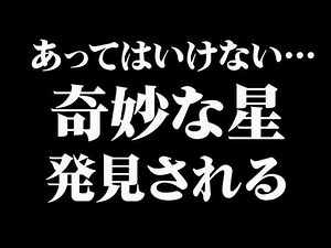 【総集編】ブラックホールよりもおかしい星…発見されてしまう【作業用BGM・睡眠用BGM】