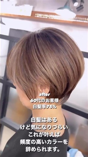 [75% Gray Hair in your 60s] Traveling from Aichi: Looking for a long-lasting gray blending style ...