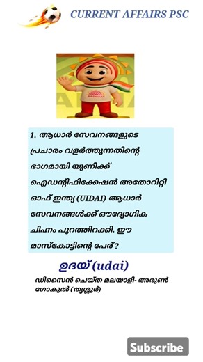 psc current affairs #psc#c #currentaffairs