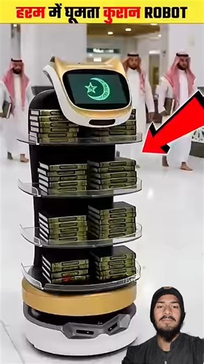 The robot of Quran is roaming in the Haram #shorts #shortvideo #shortsfeed #reelschallenge