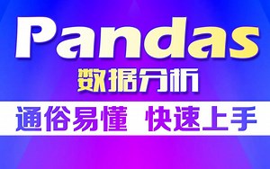 千锋Python数据分析—Pandas视频教程—10_DataFrame运算