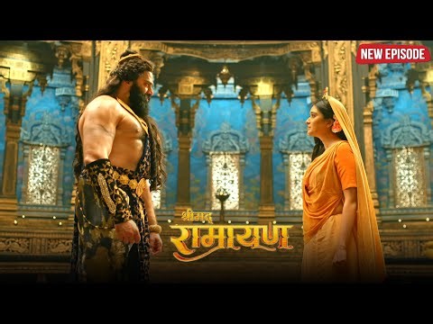 रामायण कथा: सीता जी ने ठुकराया रावण का छलपूर्ण प्रस्ताव | Shrimad Ramayan | Ep 89 | Full Episode