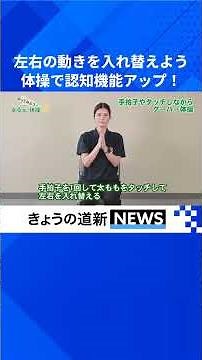＜やってみよう！「まる元」体操＞85 グーパー体操 手指や腕 左右の動き入れ替え #エクササイズ #認知機能 #健康体操 #健康づくり #おうちで体操 #北海道新聞