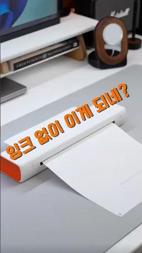 이게 진짜 된다고? 급할 때 폰으로 바로 뽑는 잉크 없는 무선 프린터 | 문서 출력 꿀템