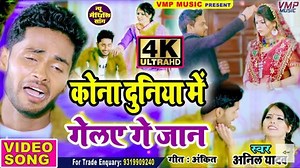 Anil Yadav New Sad 4K HD Video Song 2020 Subscribe Our YouTube Channel 👉https://youtu.be/VrXLuViUtuI | Bhojpuri Maithili Gaana