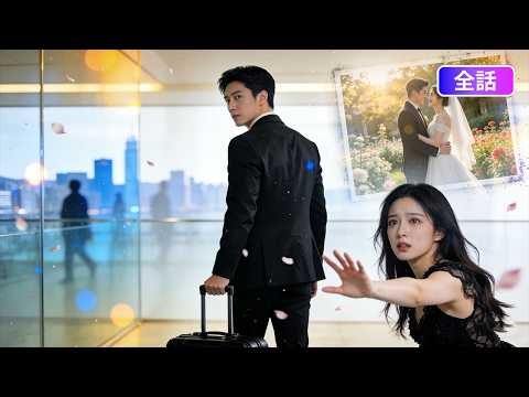 【日本語吹き替え】氷の女社長に捨てられた俺、実は20年前の命の恩人だった。離婚後に真実を知り絶望する元妻「行かないで！」今さら遅い。