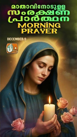 Mathavinodulla Samprakshana Prarthana Short | Mother Mary Prayer for Protections