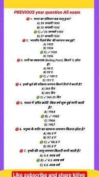 GK/GS Objective Questions Practice | SSC, Railway, UPSC, Police