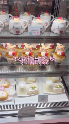 サンリオピューロランドのフード紹介するよ♡#サンリオピューロランド#ピューロランド#サンリオ#フード#テーマパーク#シナモンロール #シナモドリームカフェ#レインボーワールドレストラン