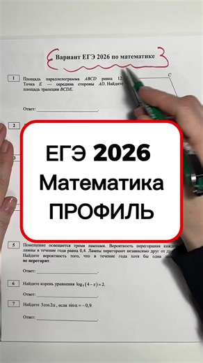 Разбор варианта ЕГЭ профиль математика 2026 первая часть #счастливцева #math #егэ2026 #математика_на5