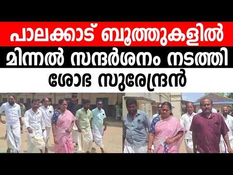 പാലക്കാട് ശോഭ ജയിക്കും