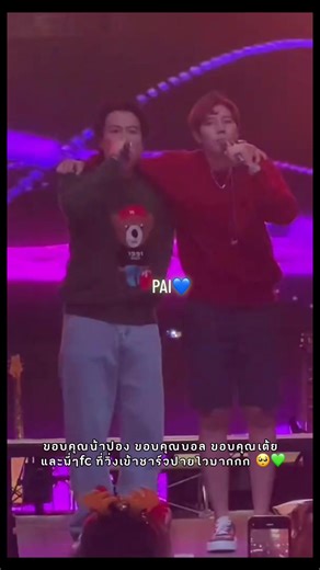 ดีนะกอดคอเพื่อนไว้ ไม่งั้นคงเจ็บหนักมากๆ หายไวๆนะคนเก่งงง ✌🏻💚 #ป๊ายปายโอริโอ้ #cnp_orio #เมนปาย #คนของปาย #cnpsmile💚