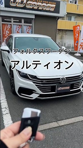 「大きいセダンは苦手…」そんな方にこそ乗ってほしい！フォルクスワーゲン アルテオンが驚くほど運転しやすい理由 #中古車 #udgarage #volkswagen