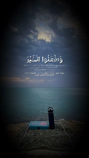 #القرآن_الكريم #المصحف #اللهم_صل_وسلم_على_نبينا_محمد #راحة #الله_اكبر
