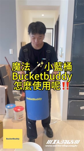 304K views · 851 reactions | How to using bucketbuddy , you have to...