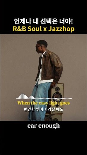 Playlist | 언제나 내 선택은 너야! R&B Soul x Jazzhop💕