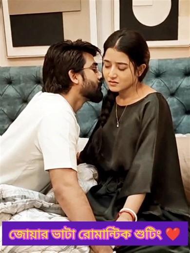 joyar vata serial | aratika maity | jowar bhanta | romantic shooting #new #shorts