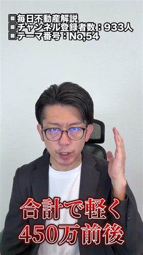 No,54 家賃は総額で考えたことある⁉︎ #不動産鑑定士 #毎日投稿 #不動産解説 #shorts