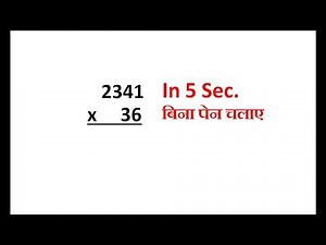 (Part 3) Four Digit number Multiplication trick | Without pen and paper | Vedic maths
