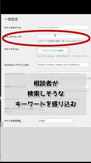 ワードプレスインストールしたらする初期設定３つ #wordpress #カウンセラー開業 #カウンセラー
