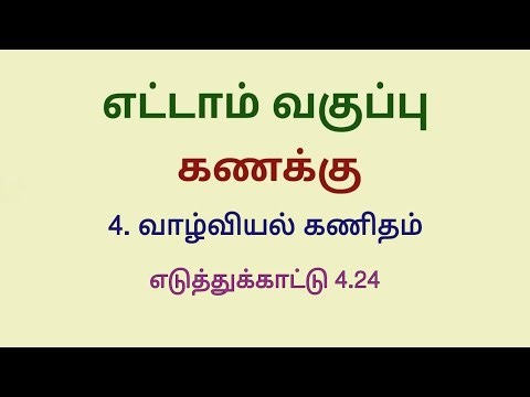 Class 8 Maths Chapter 4 Example 4.24