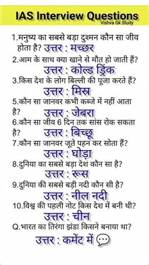 ias interview questions answer #upsc interview questions answers #ias #upsc