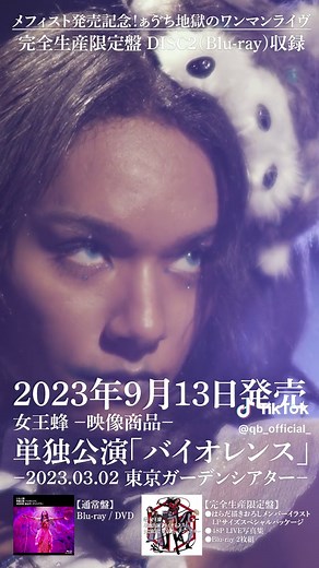 映像商品「バイオレンス」ティザー公開