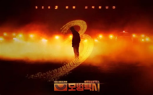 'Taxi Driver 3' finally drops intense first trailer ahead of November 21 premiere