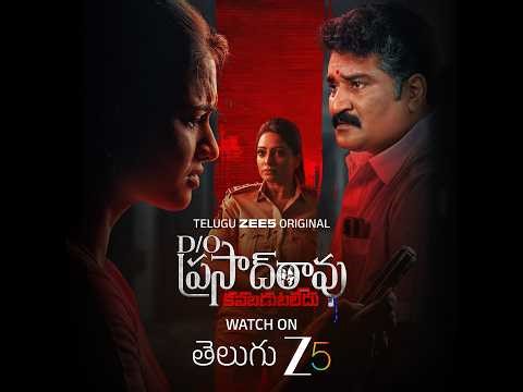 D/O Prasad Rao Kanabadutaledhu | Telugu ZEE5 Original | Rajeev Kanakala, Udaya Bhanu | ZEE5