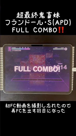 【プロセカ】超最終鬼畜妹フランドール・S（APPEND35）FULL COMBO‼️ #プロセカ #音ゲー #プロジェクトセカイ