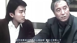 《江湖最后一个大佬》周星驰，吴孟达（国语）