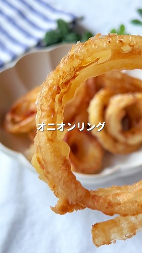 簡単で美味しい新玉オニオンリングの作り方