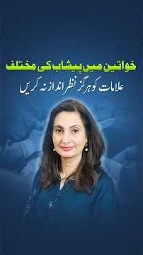 Different Urinary Symptoms in Women That Signal Serious Problems(Peshab ki aam lgnay wali alamat)