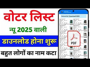 New Voter List 2025 Kaise Download Kare | Voter List Download | नयी वोटर लिस्ट कैसे डाउनलोड करें
