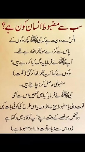 10K reactions · 1.9K shares | #subse ziyaada mazboot insaankon hai? #Mazboot insaan wo hai Jo ghusse main qabu pa le # #爐爐殺殺❤️‍啕❤️‍啕 #lahore #pakistan # | Mahi Qureshi | Facebook