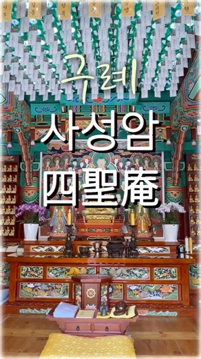 지장보살정근🙏동담스님#구례사성암#산사기행#힐링#마음의평화#shorts