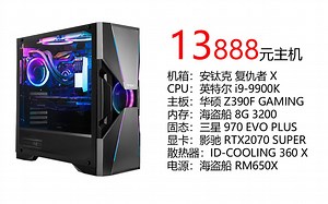 【PC老A】1万3电脑54万跑分9900K 2070S个性化游戏主机复仇者X机箱