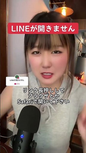 公式LINEが開かない時の対処法