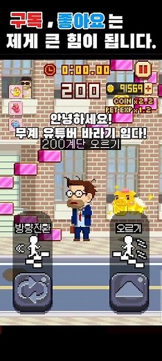 무한의 계단 초보 도전! 200타임 모드 어디까지 갈까요? 끝까지 보면 결과 공개됩니다! #무한의계단 #무한의계단게임 #게임쇼츠 #모바일게임 #게임영상 #게임플레이 #200타임모드