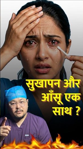 Dry Eyes But Watering? 😳 Here’s Why!